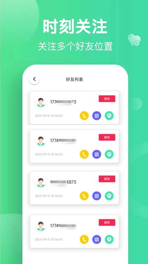 千寻定位免费版app 截图3