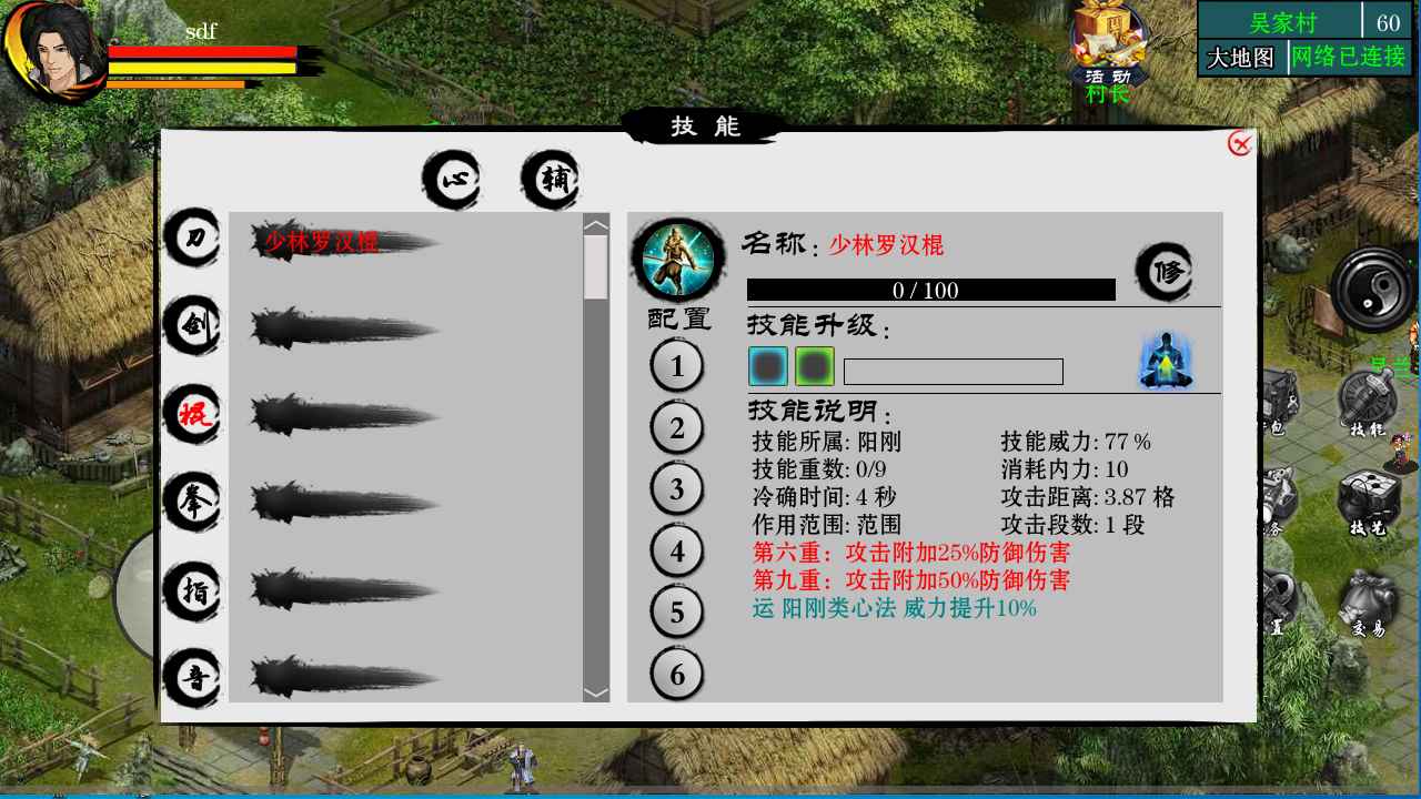 江湖妖魔录2 截图2