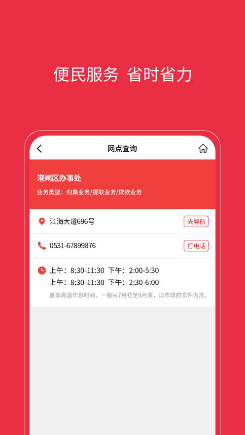 南通公积金app 截图1