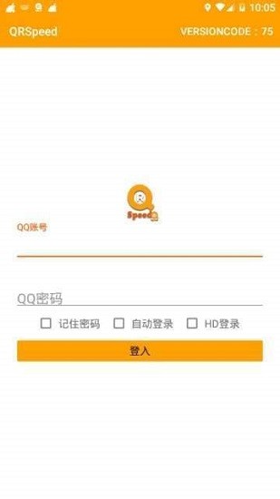 QRSpeed官方版 截图3