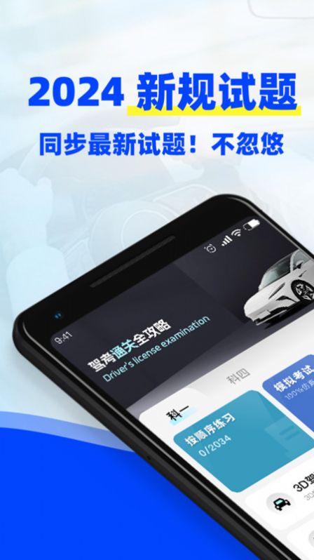 驾考3D模拟练车app 截图1