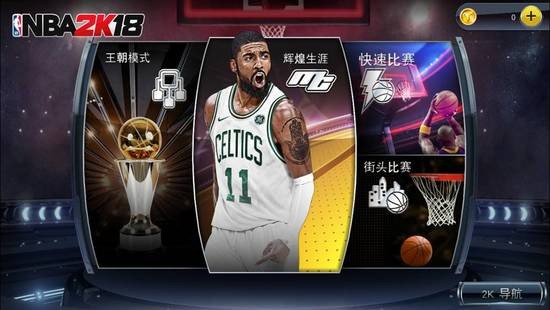 nba2K18手游 截图4