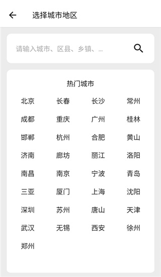 围观天气app 截图3