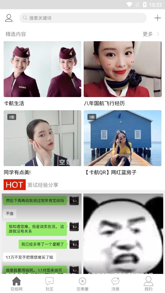 空姐网app 截图1