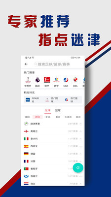 2024世界杯 截图2