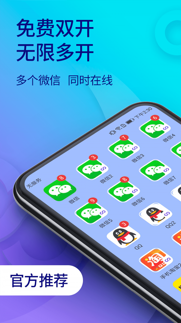 微信多开分身双开助手 截图4