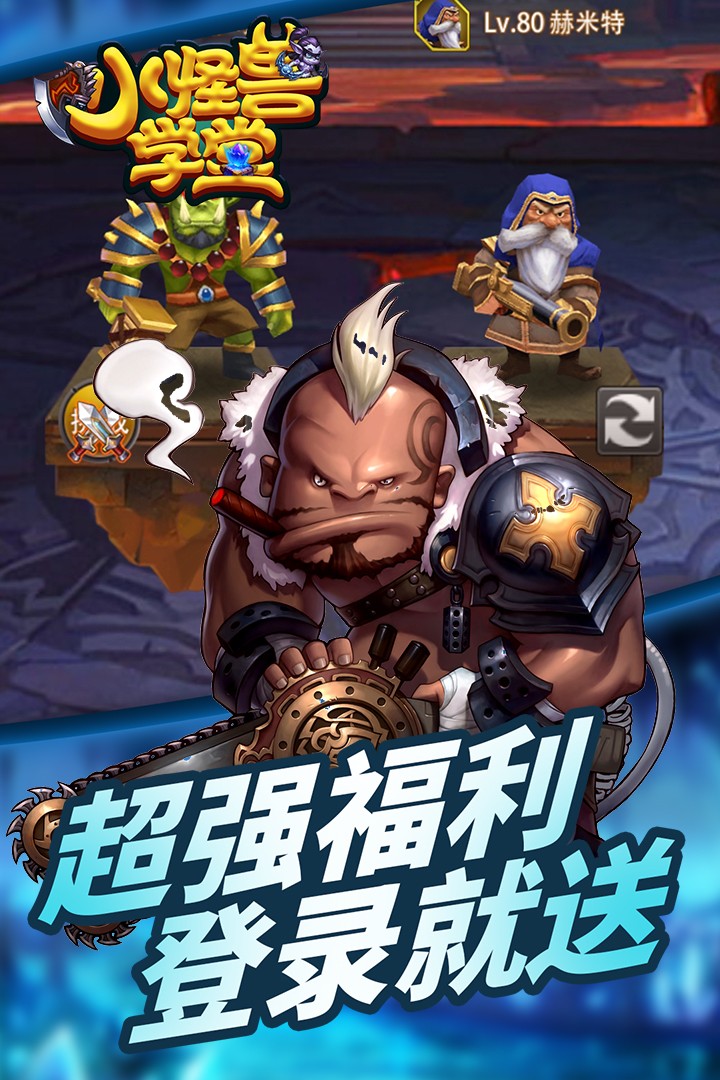 小怪兽学堂游戏 截图3