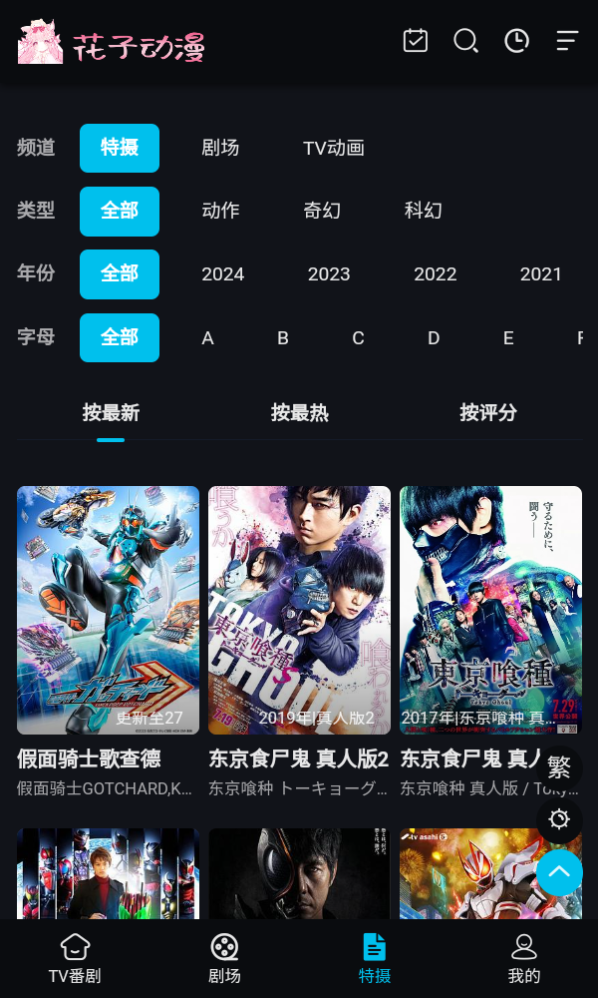 花子动漫正版 截图4