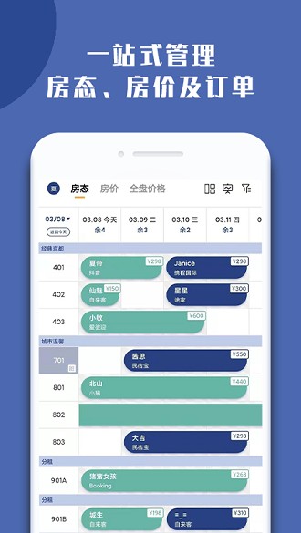 民宿宝app 截图2