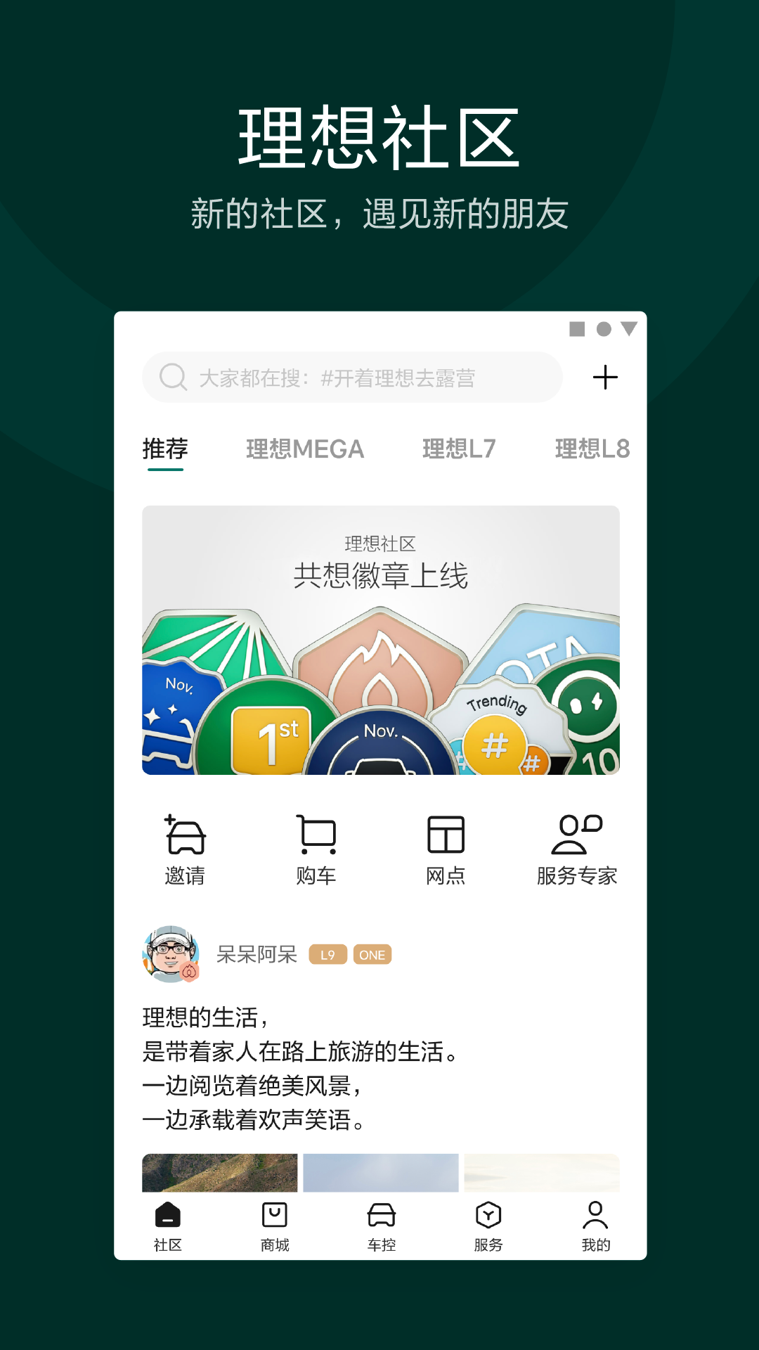 理想汽车安装app 截图2