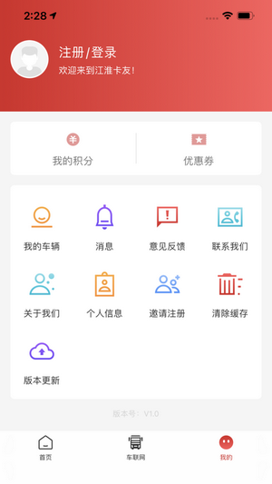 江淮卡友 截图3