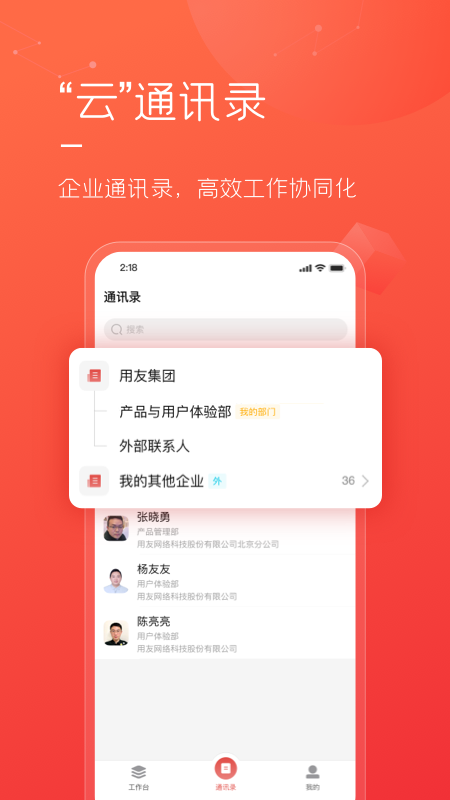 友空间私有版 截图1