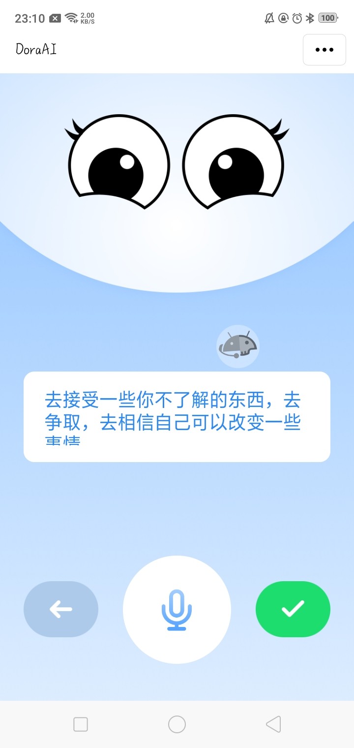 DoraAI 截图3