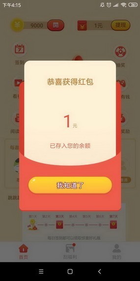 金鼠派大钱 截图2