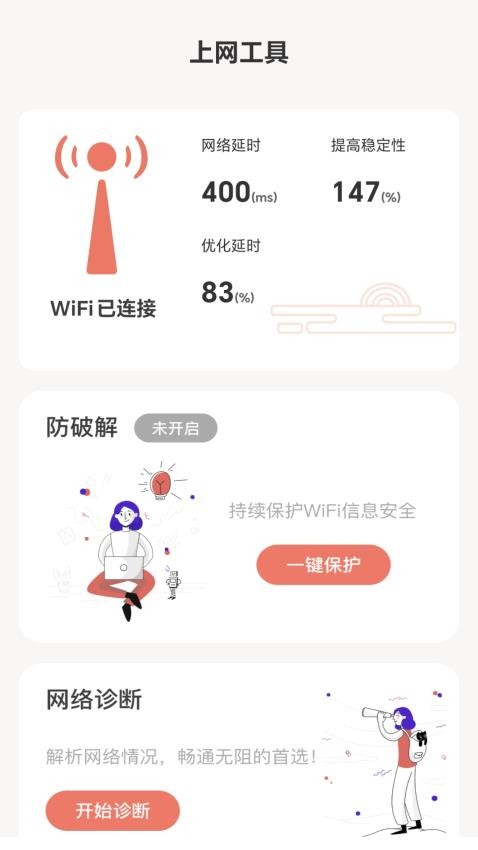 福星上网免费版 截图2