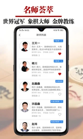 象棋微学堂app 截图3