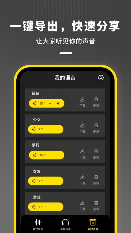 语音开黑变声器 截图3