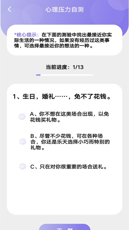 专业心理测验 截图2