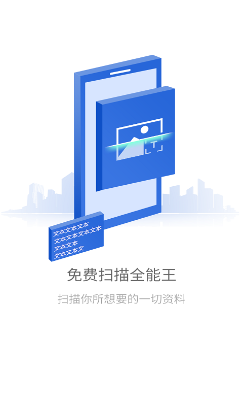 免费扫描全能王app 截图3