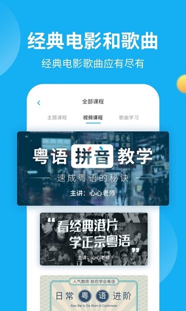 粤语u学院手机版 截图1