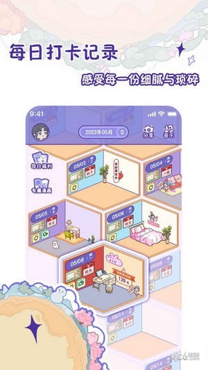 随记小屋 截图2