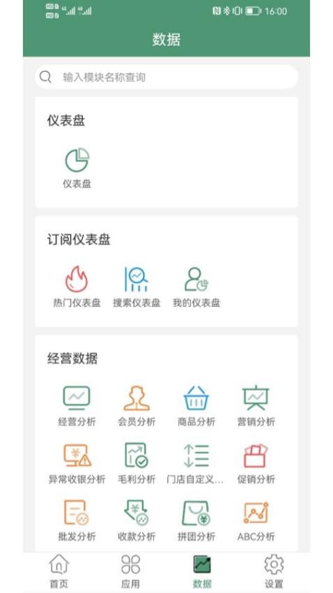 乐檬零售安卓版app 截图1