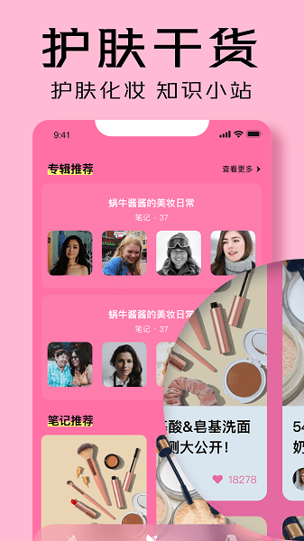 凹凸啦查妆app 截图3