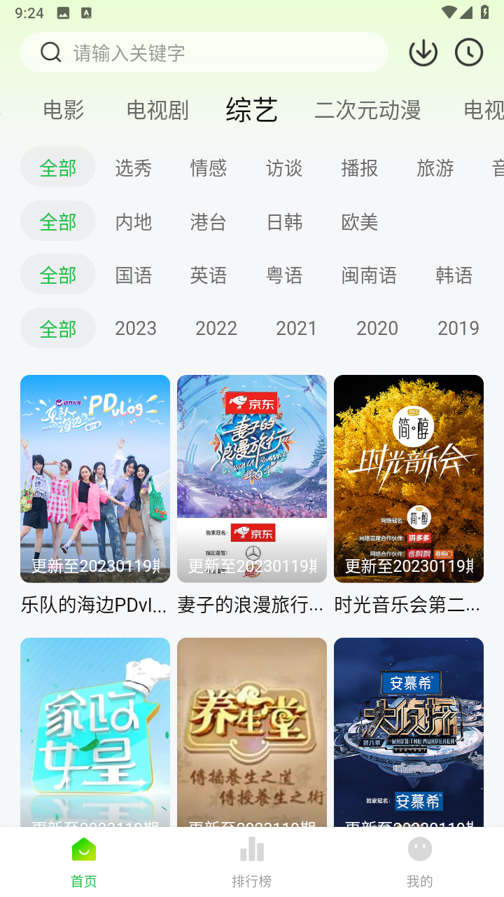 追剧眼app 截图3