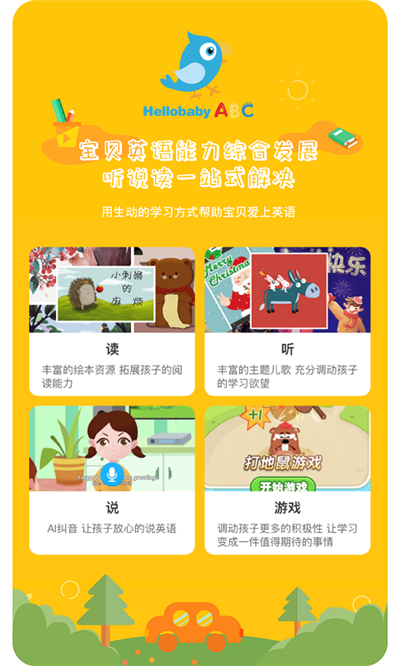 HelloBabyABC 截图4