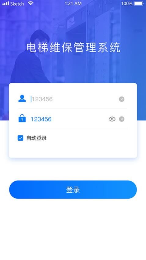 梯保智联app 截图2