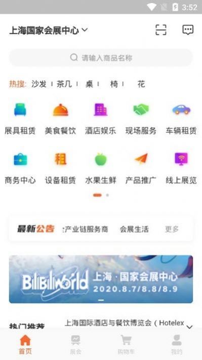 会展生活 截图2