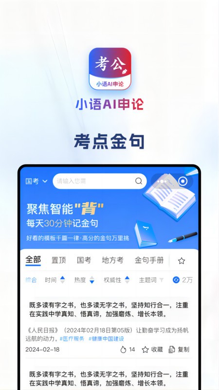 小语AI申论 截图1