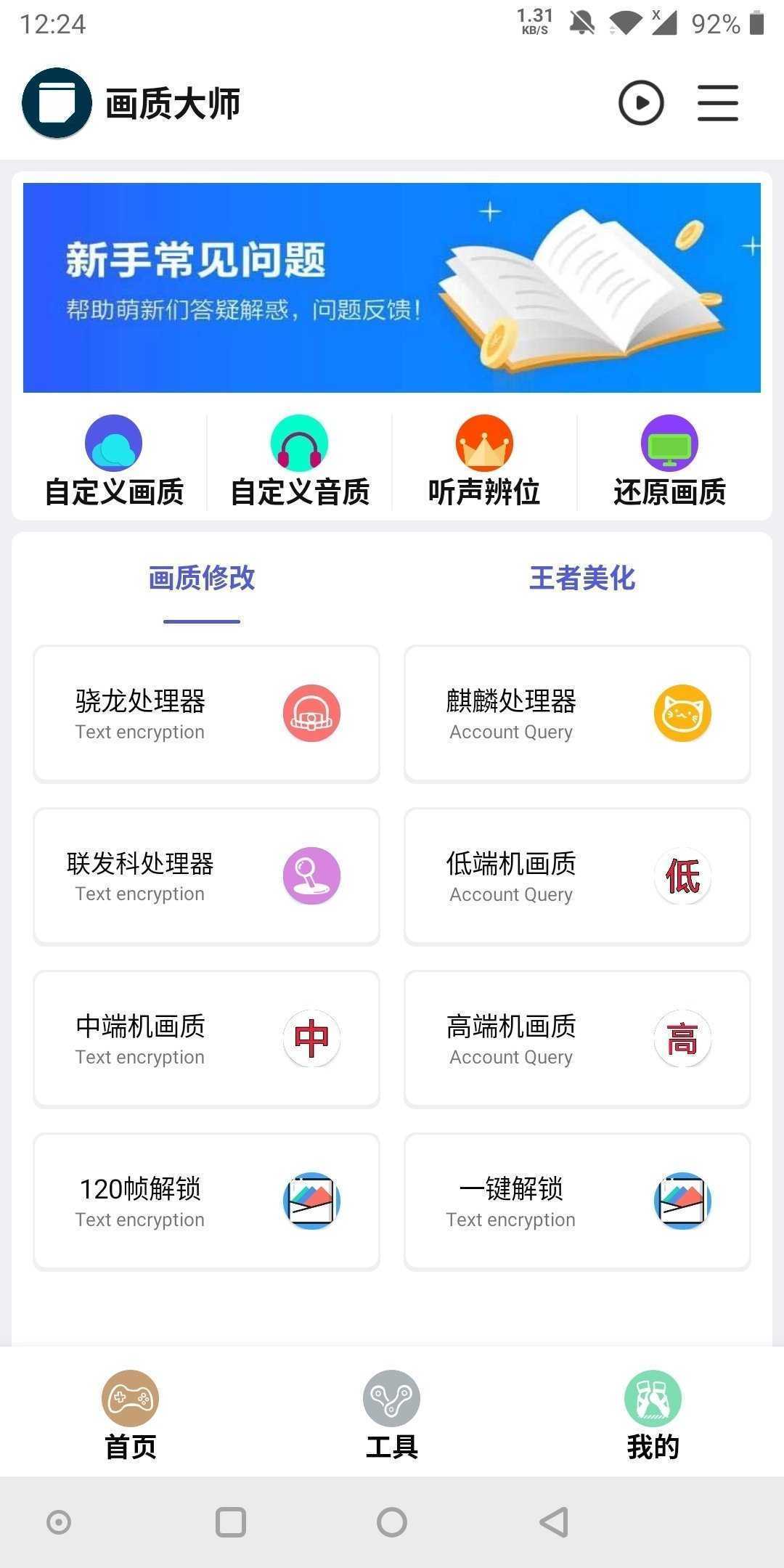 画质大师极限 截图3