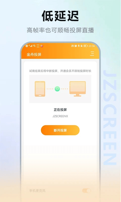 金舟投屏APP 截图4