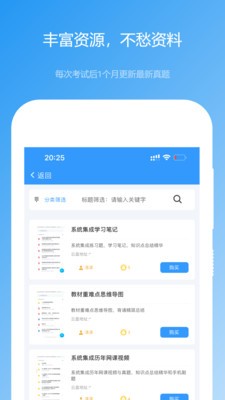 软考真题 截图2