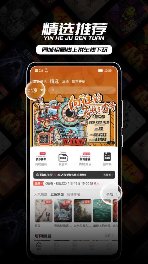 银河剧本团APP 截图3