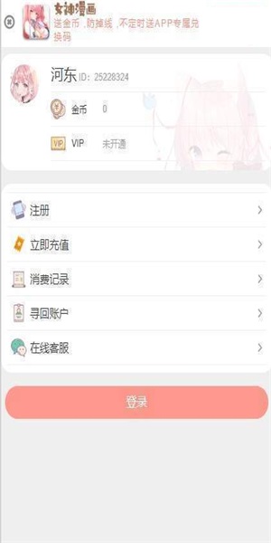 女神漫画 页面免费漫画 截图1