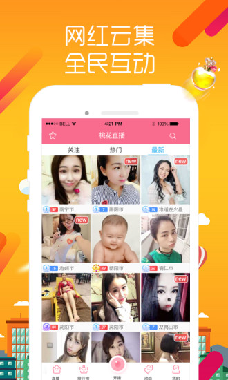 桃花秀场App 截图3