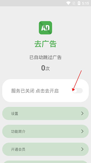 自动去广告 1