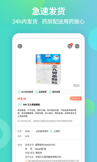 药房网商城app 截图4