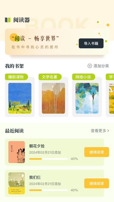 简阅app 截图4