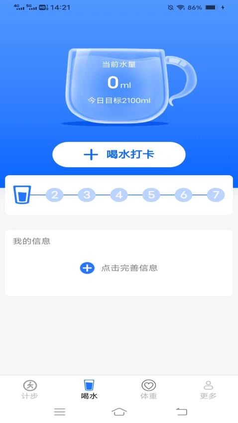 每天爱计步app 截图2