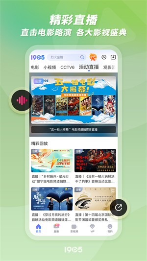 1905电影电视版 截图1
