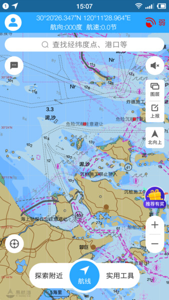 海e行导航海图app 截图1