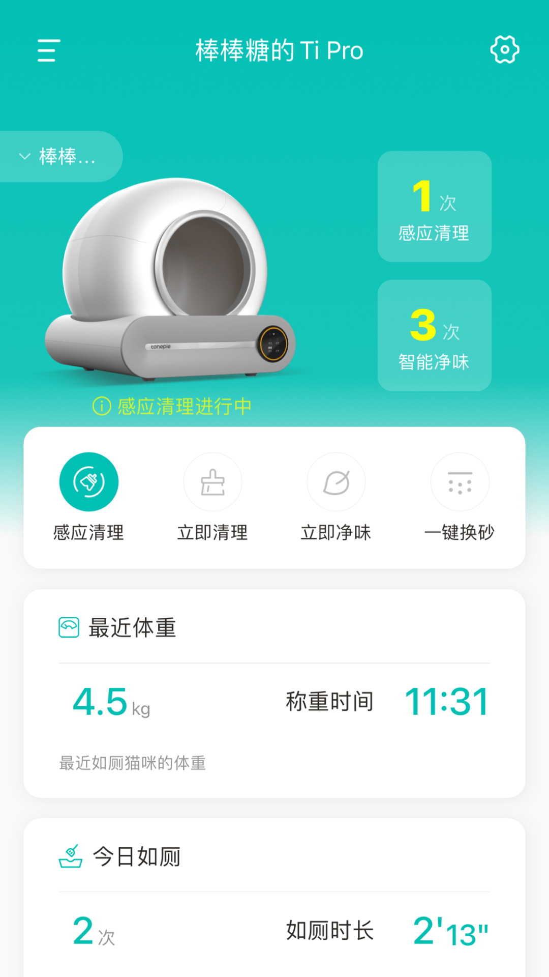 糖派宠物app 截图4