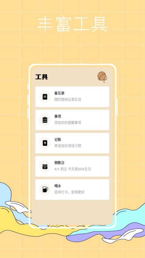 喵喵倒数app 截图1