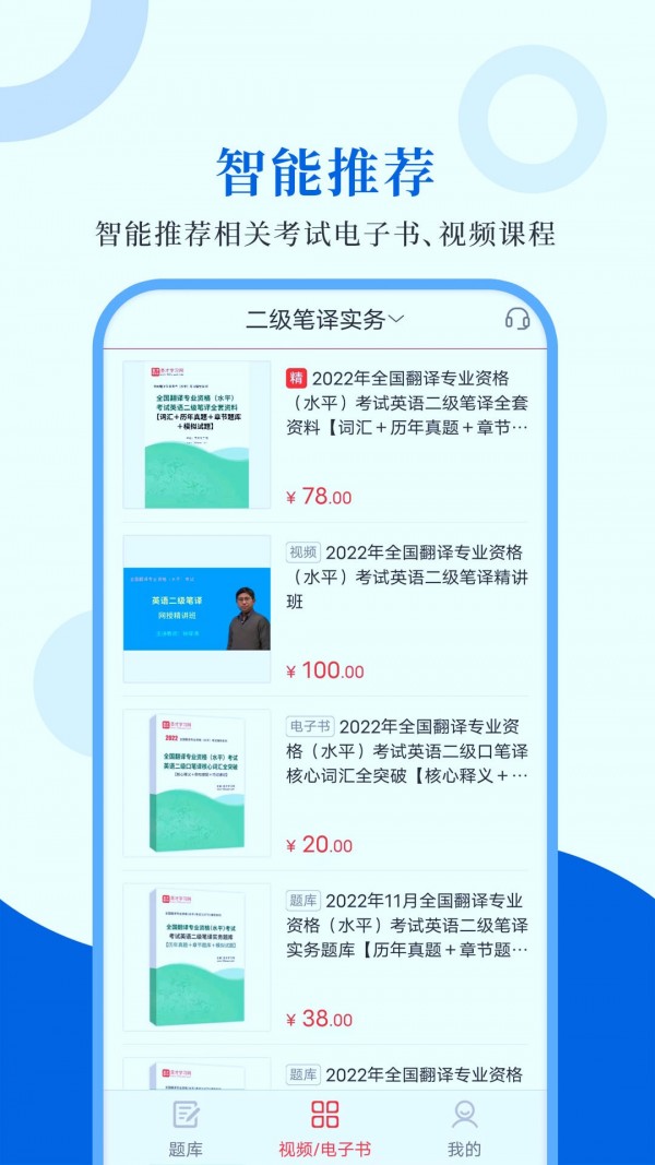 CATTI英语 截图4