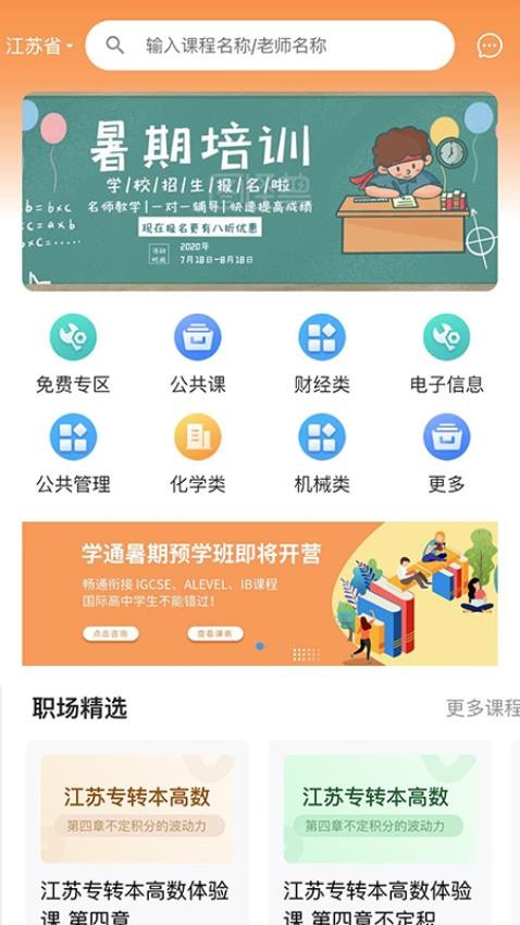 职考时代app 截图3