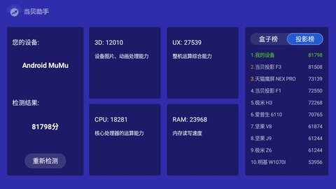 当贝助手手机版 截图3