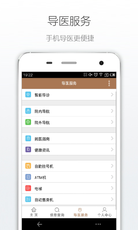 南京逸夫医院app 截图5